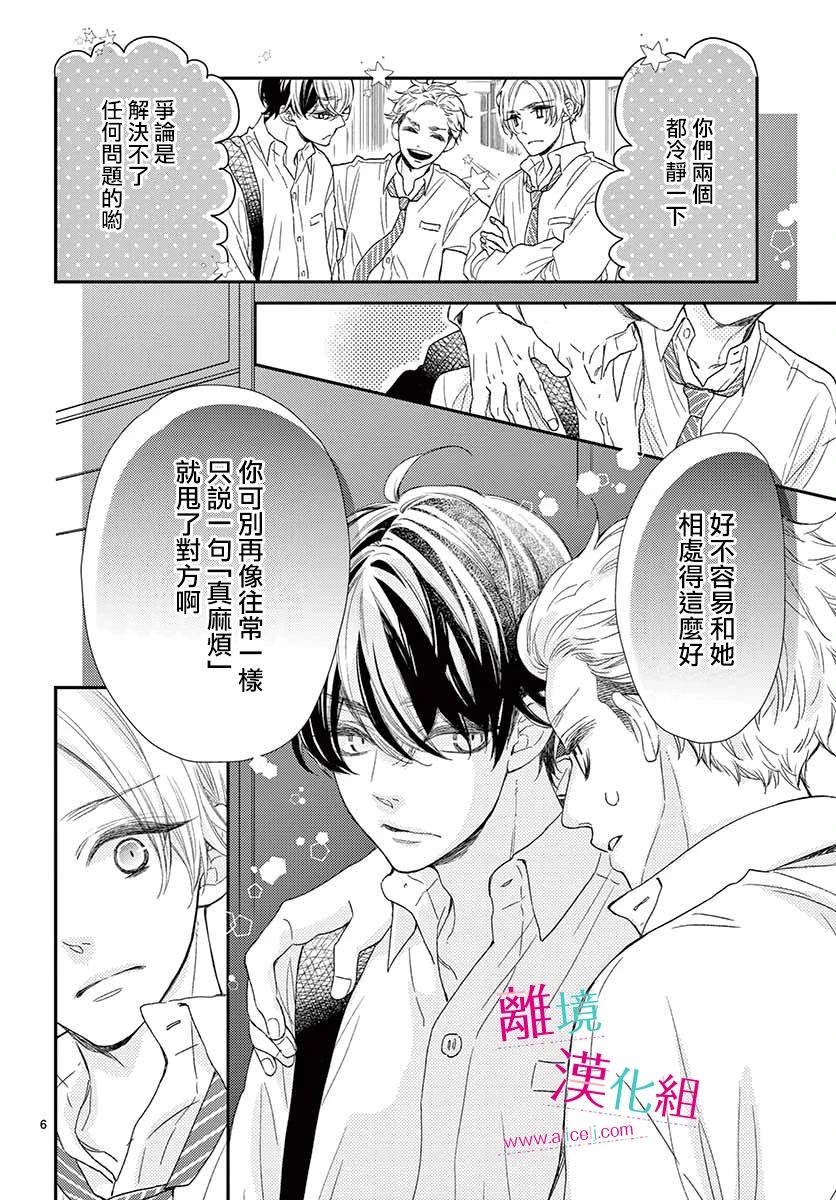 尝到深处自然甜 7话 第5页