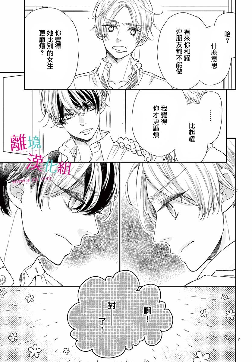 尝到深处自然甜 7话 第6页