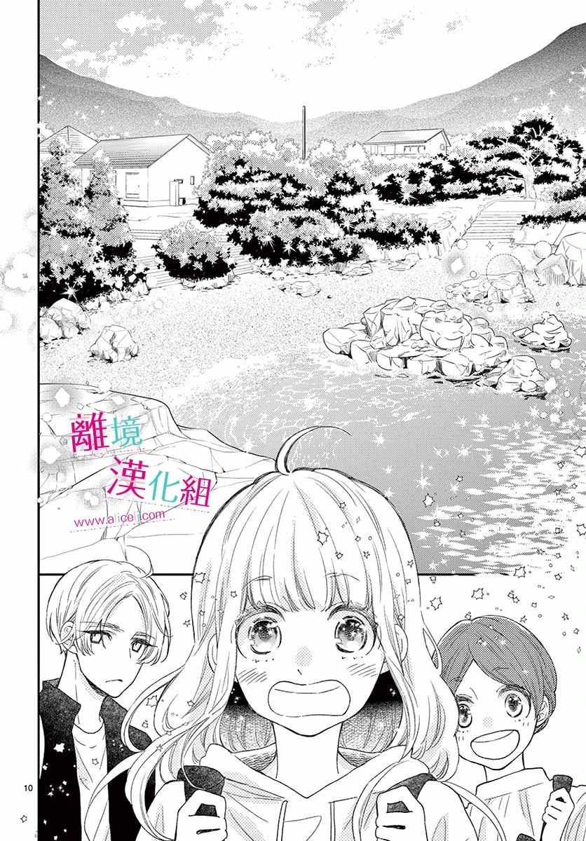 尝到深处自然甜 7话 第9页