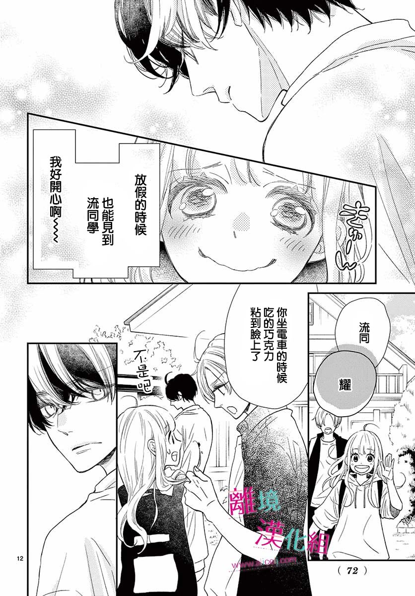 尝到深处自然甜 7话 第11页