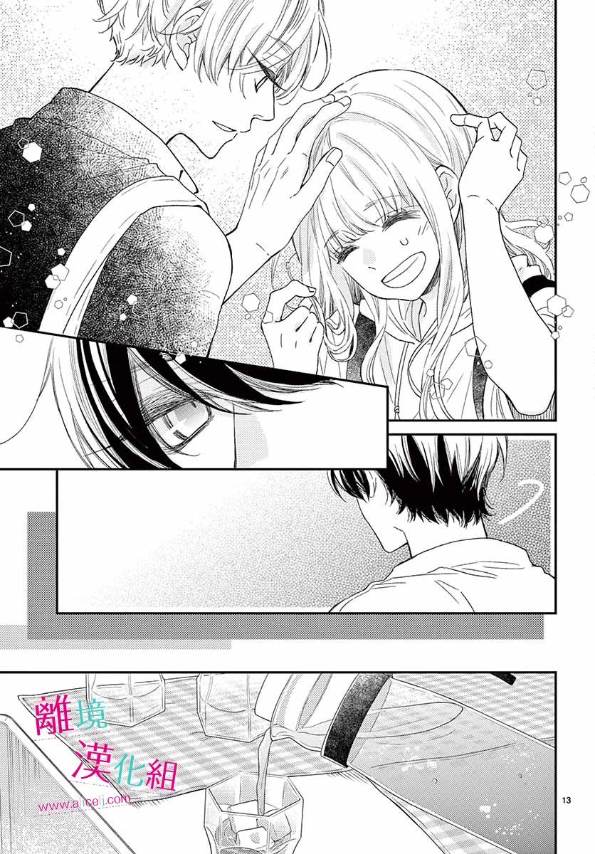 尝到深处自然甜 7话 第12页