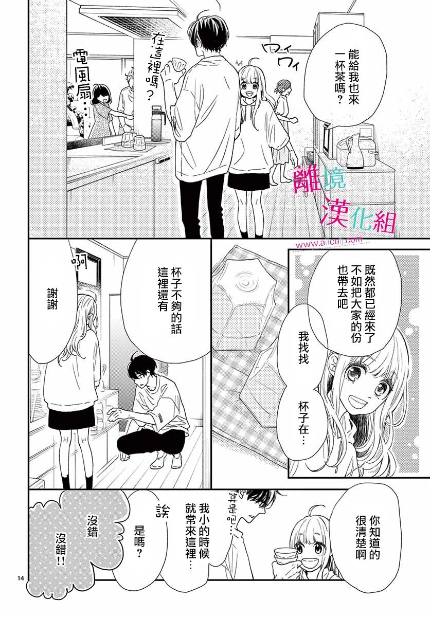 尝到深处自然甜 7话 第13页