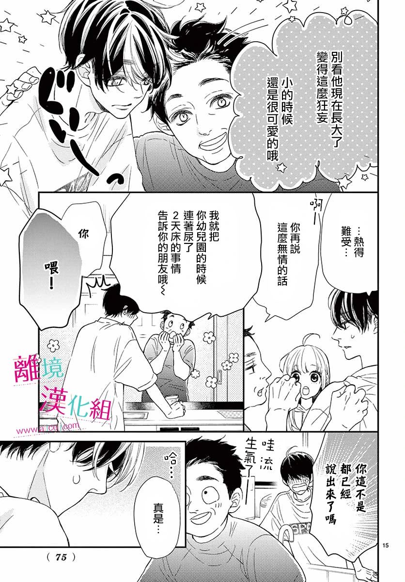 尝到深处自然甜 7话 第14页