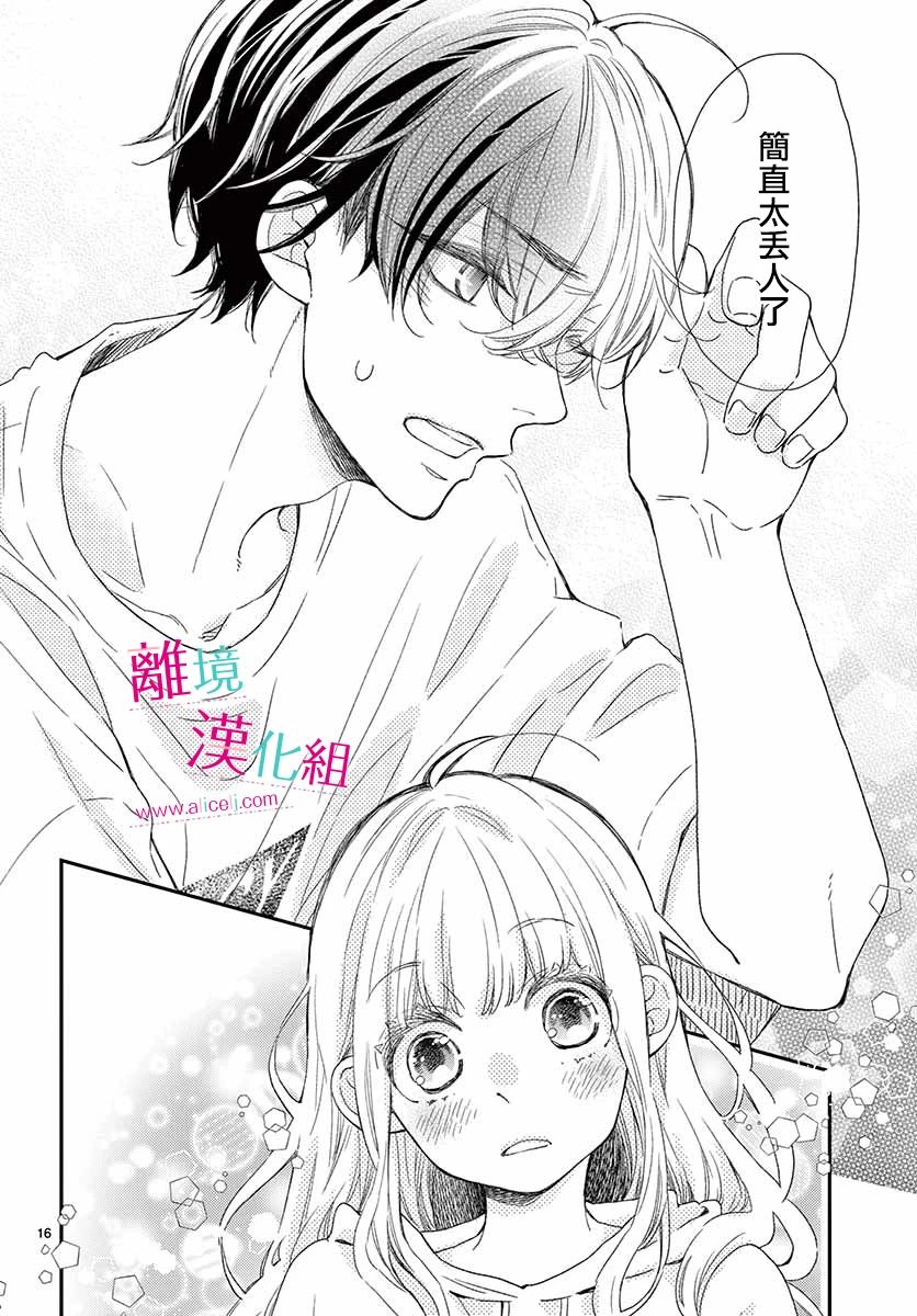 尝到深处自然甜 7话 第15页