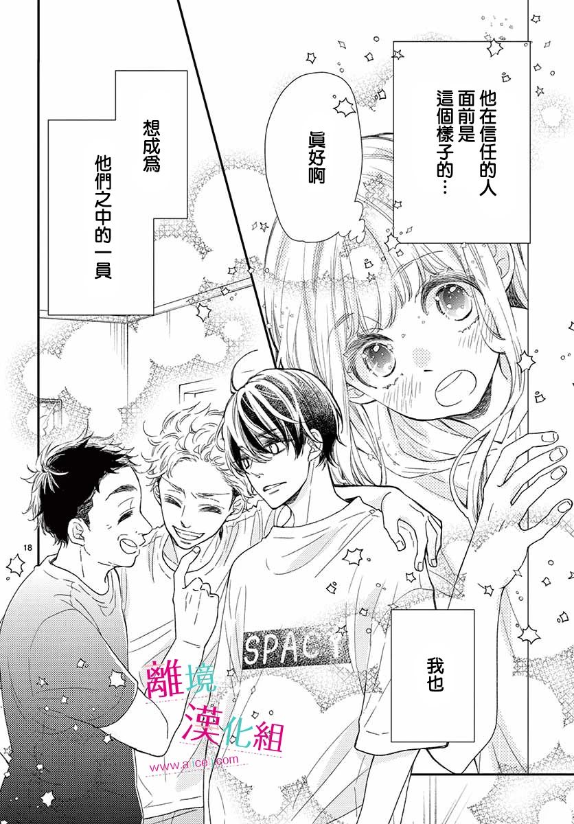 尝到深处自然甜 7话 第17页