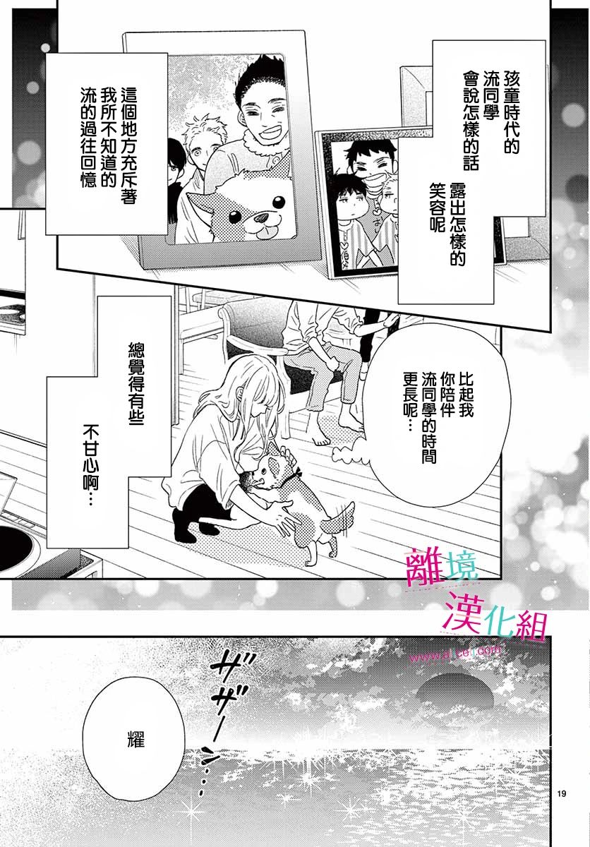 尝到深处自然甜 7话 第18页