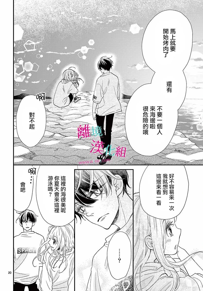 尝到深处自然甜 7话 第19页