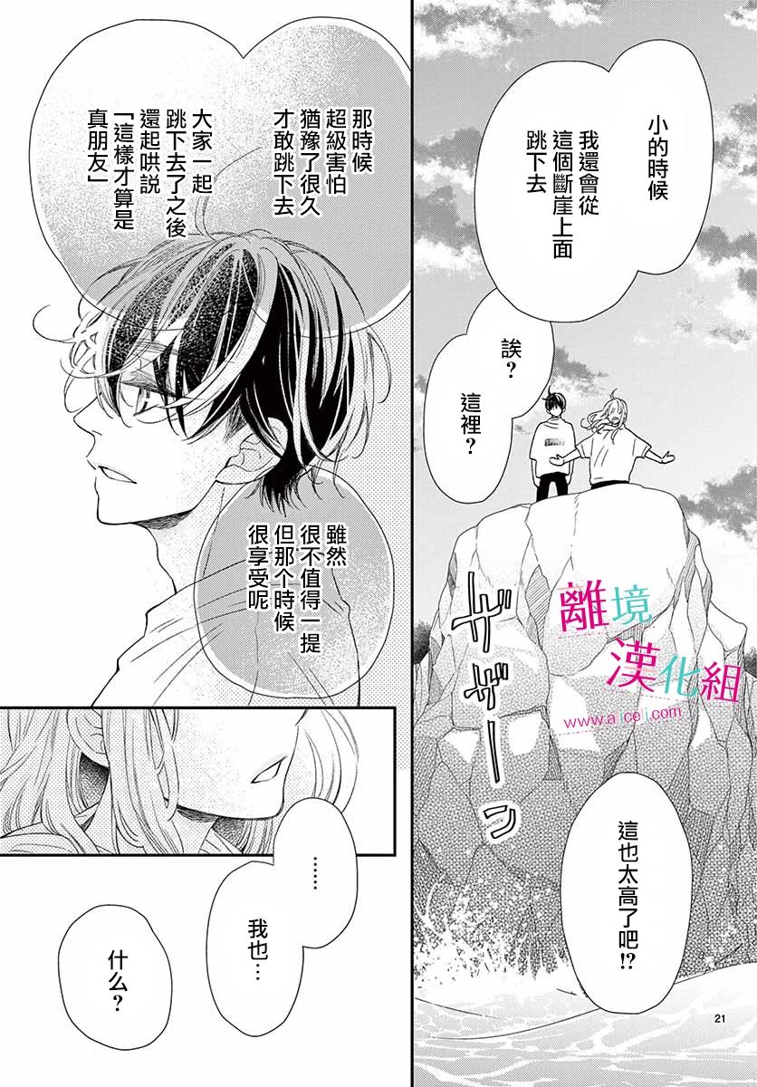 尝到深处自然甜 7话 第20页