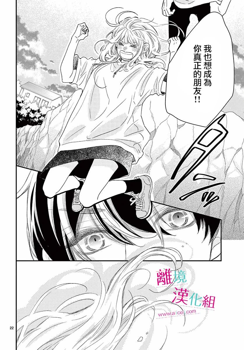 尝到深处自然甜 7话 第21页