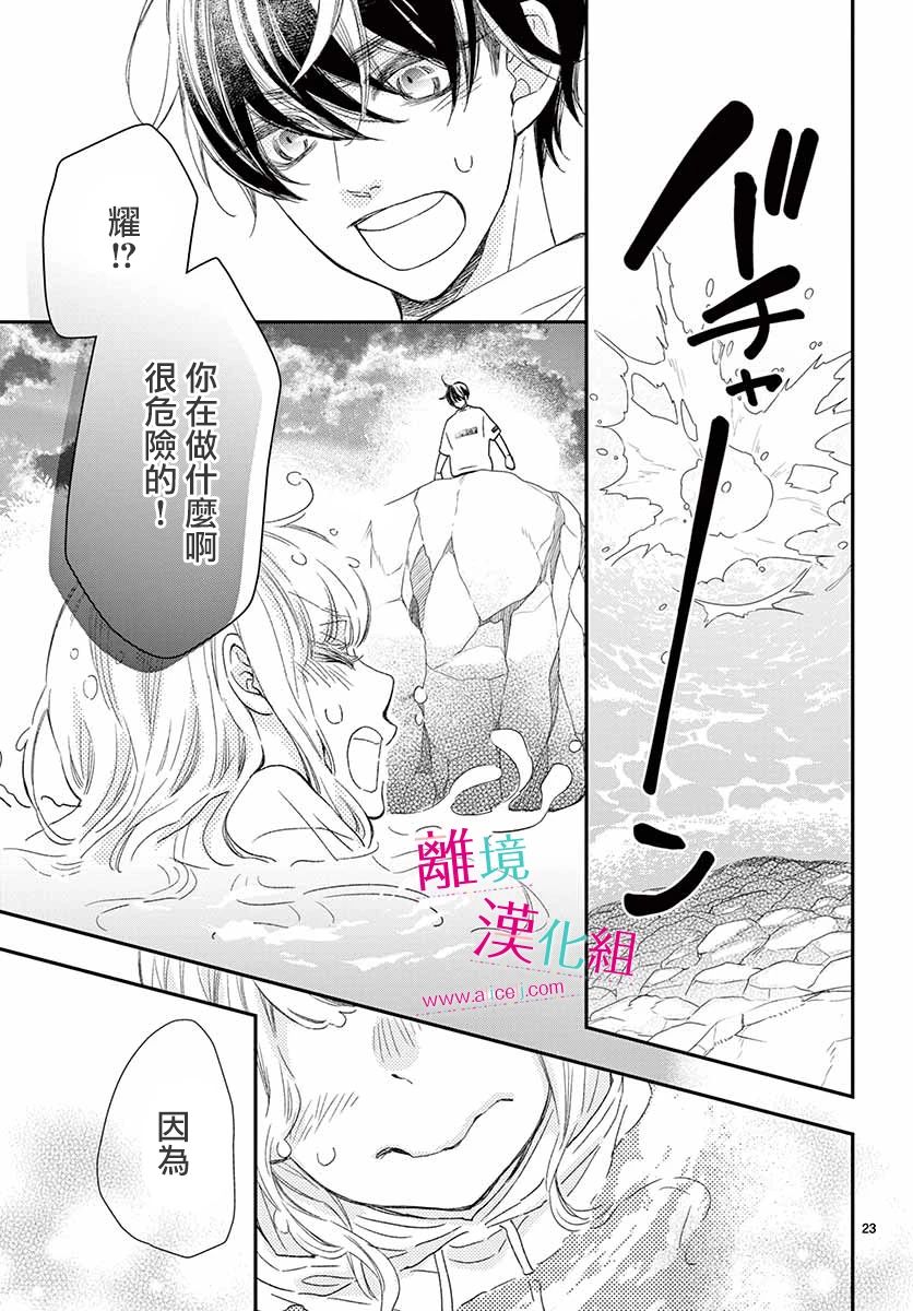 尝到深处自然甜 7话 第22页