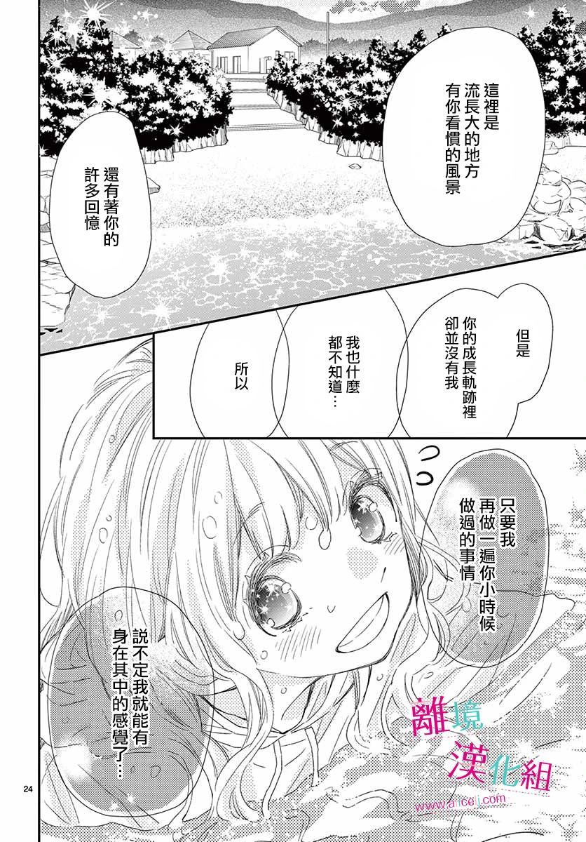 尝到深处自然甜 7话 第23页