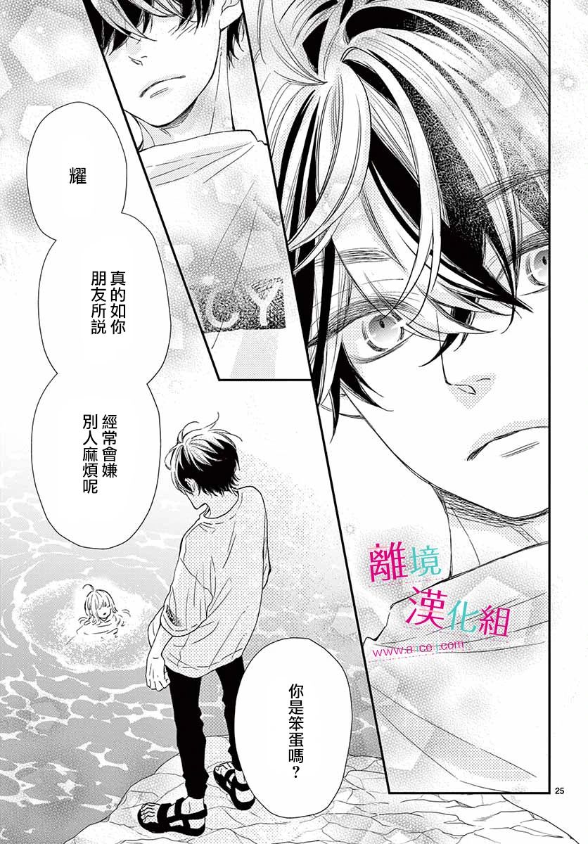 尝到深处自然甜 7话 第24页