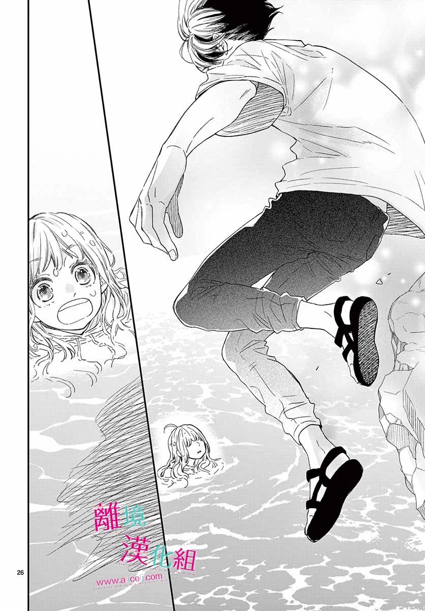 尝到深处自然甜 7话 第25页