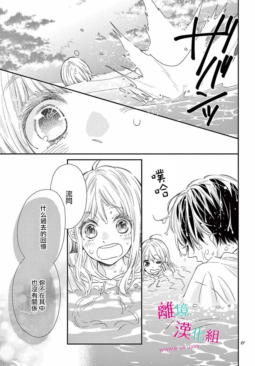 尝到深处自然甜 7话 第26页