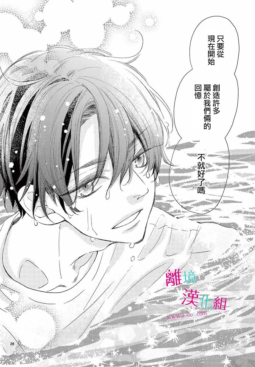 尝到深处自然甜 7话 第27页