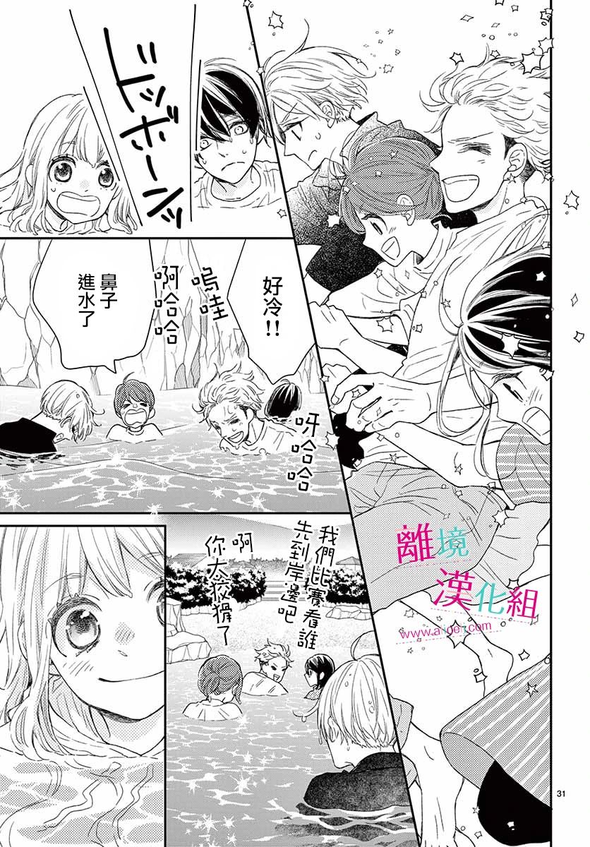 尝到深处自然甜 7话 第30页