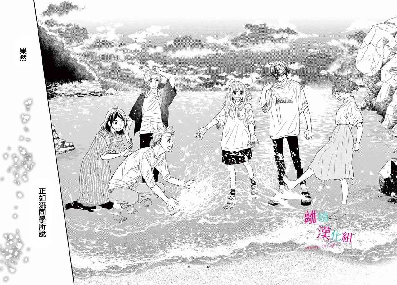 尝到深处自然甜 7话 第31页