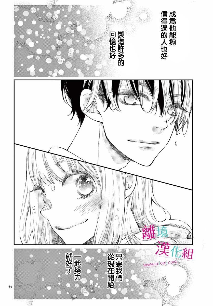 尝到深处自然甜 7话 第32页