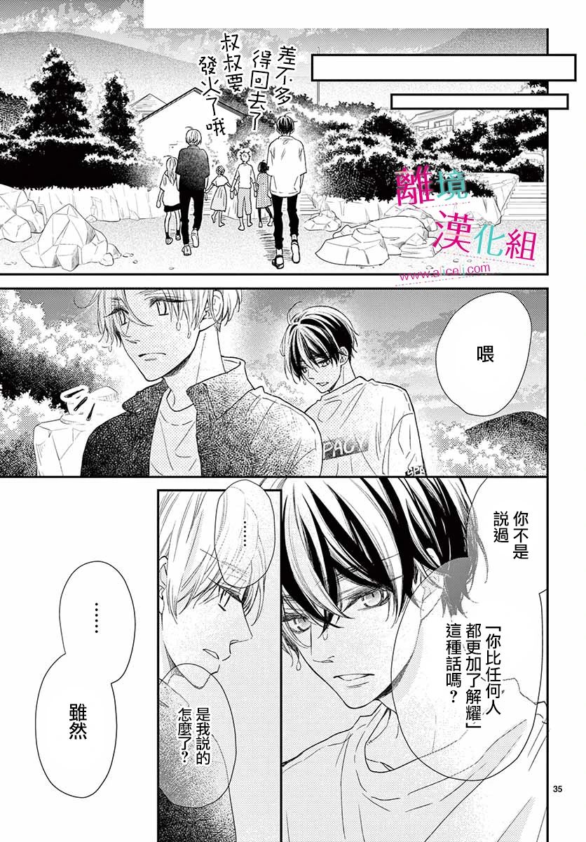 尝到深处自然甜 7话 第33页