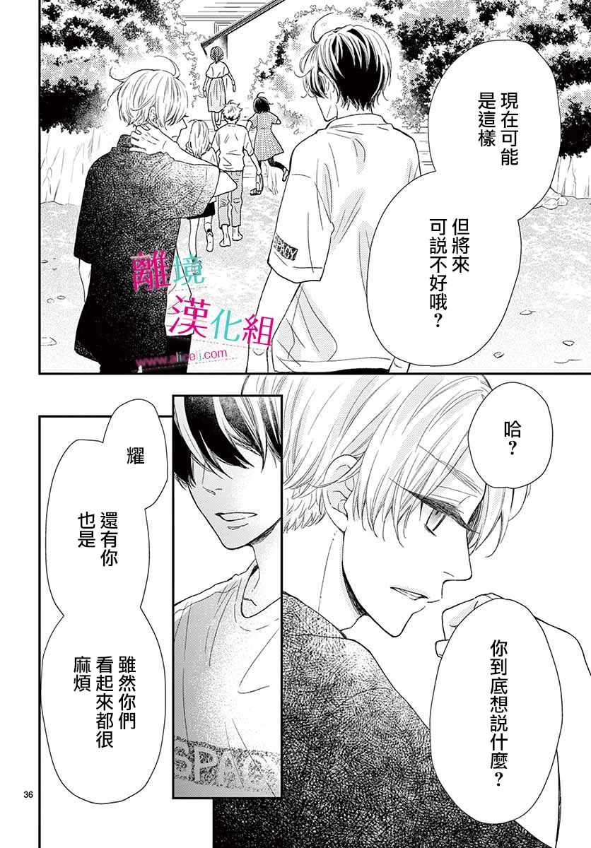 尝到深处自然甜 7话 第34页