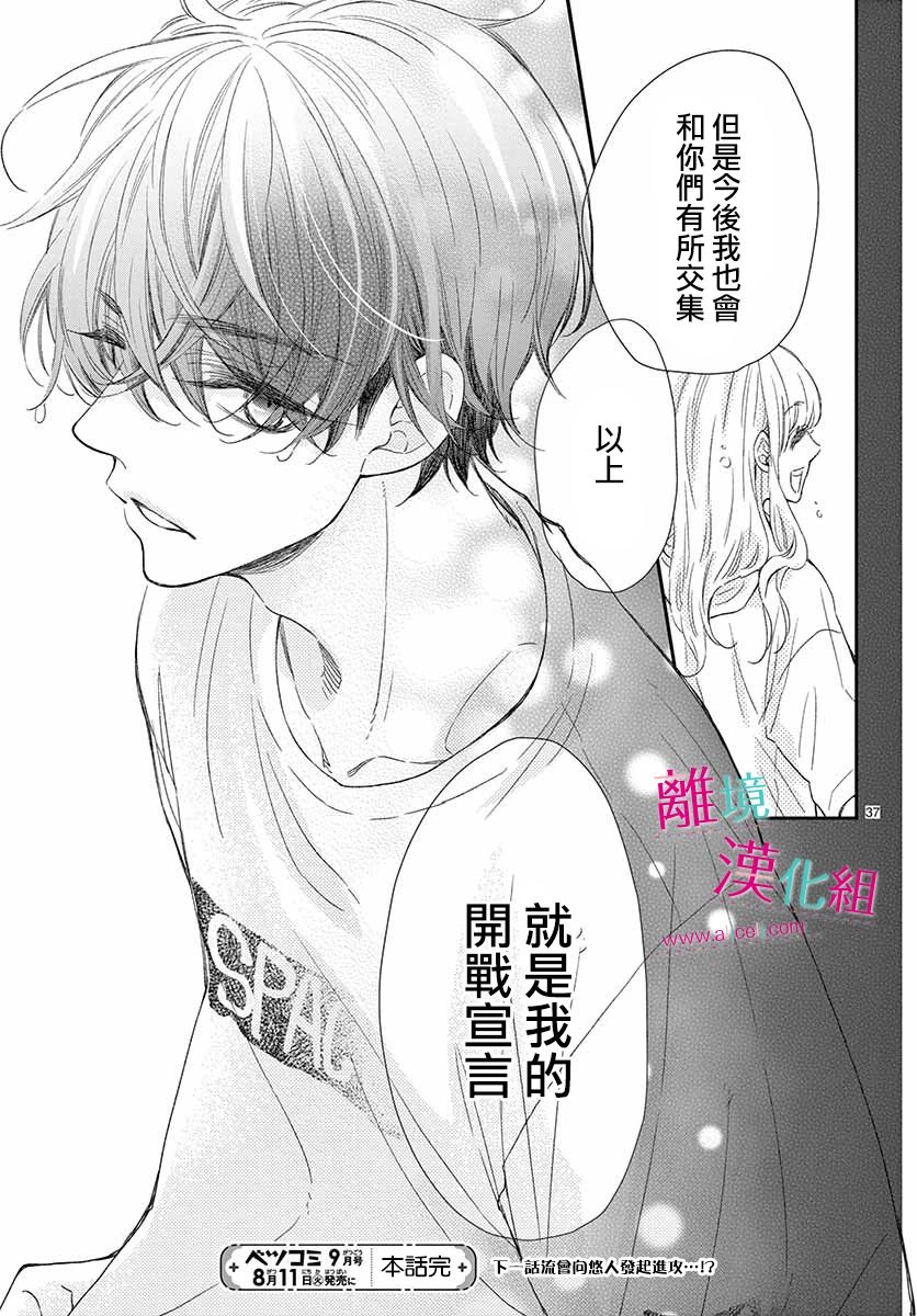 尝到深处自然甜 7话 第35页