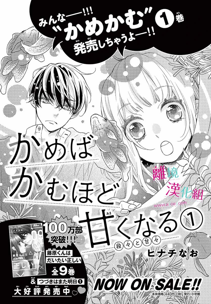 尝到深处自然甜 7话 第36页