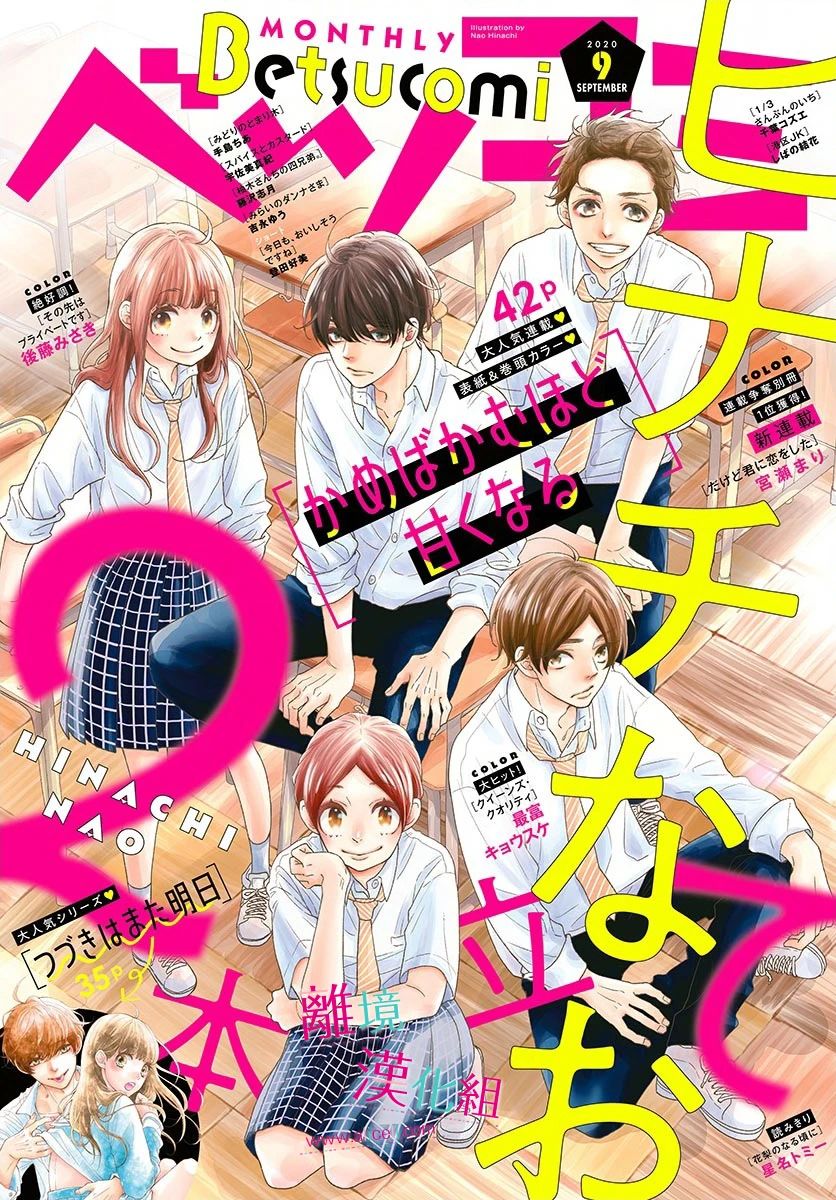 尝到深处自然甜 8话 第0页