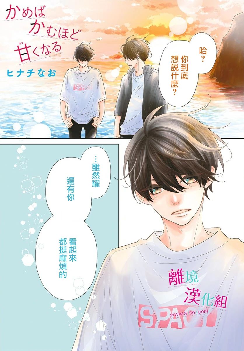 尝到深处自然甜 8话 第1页