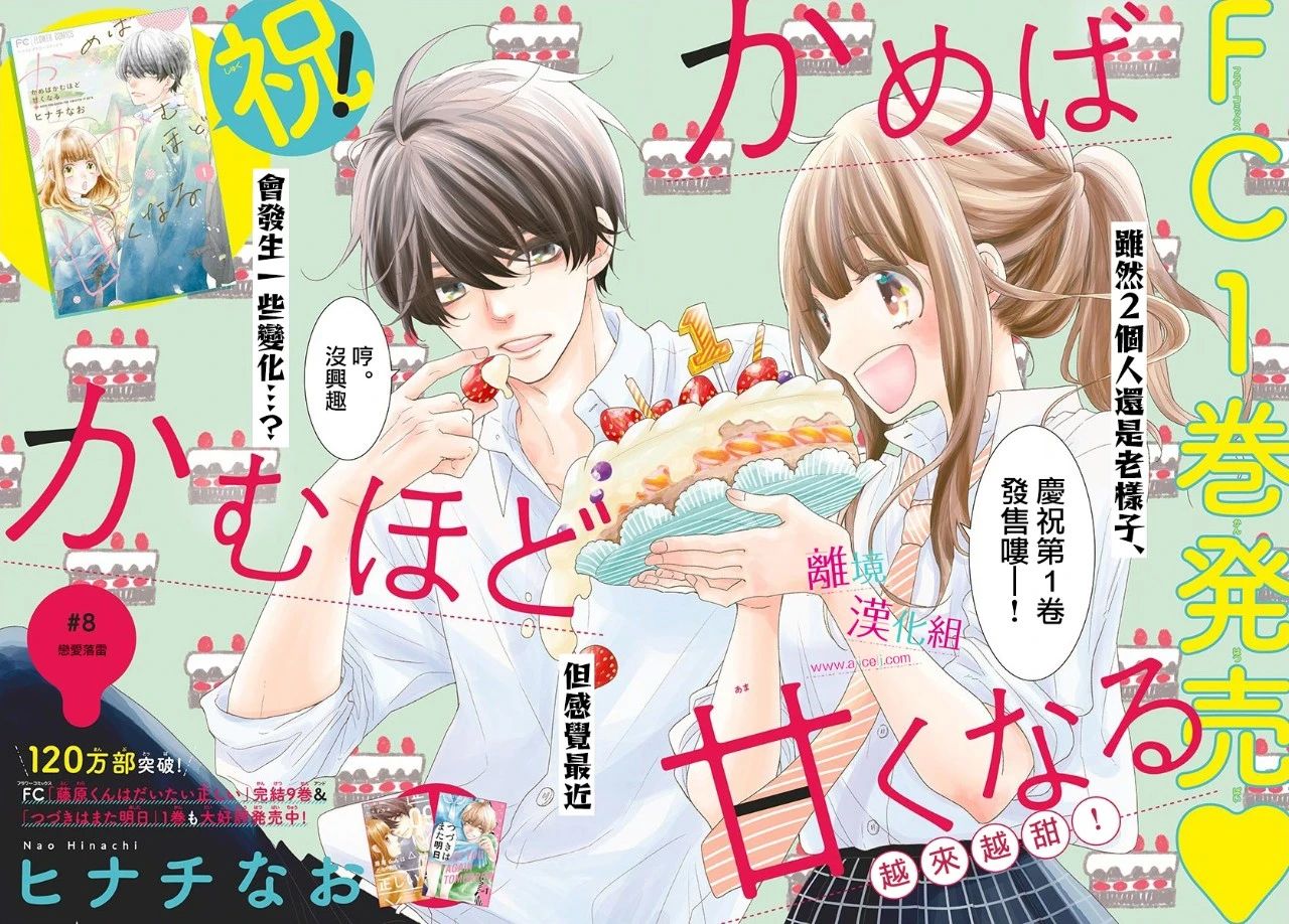 尝到深处自然甜 8话 第2页