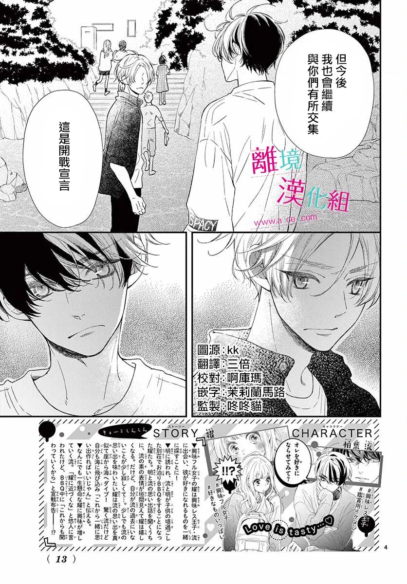 尝到深处自然甜 8话 第3页