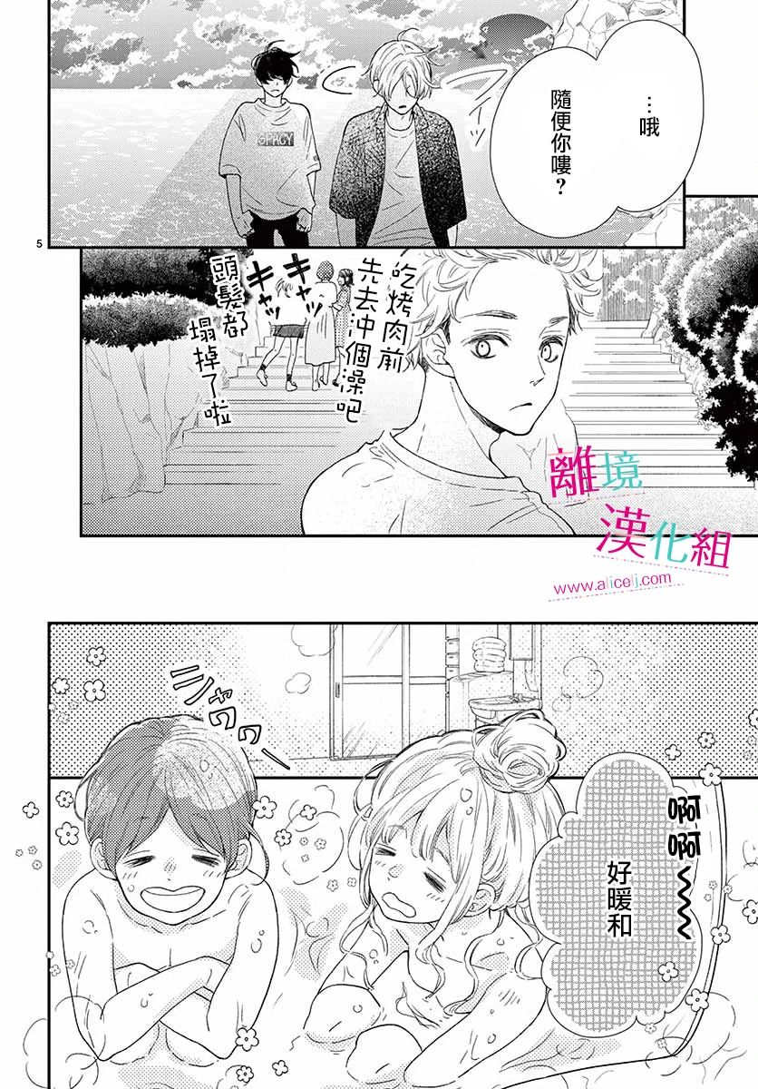 尝到深处自然甜 8话 第4页