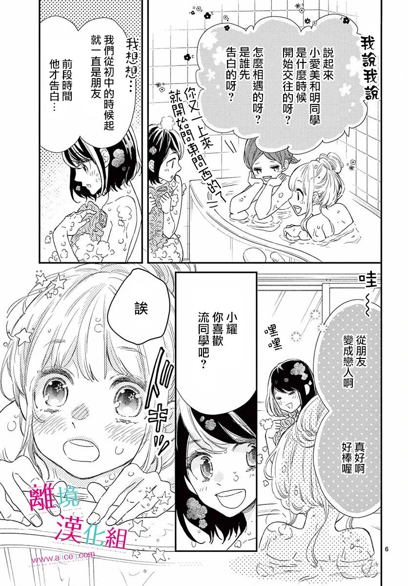 尝到深处自然甜 8话 第5页