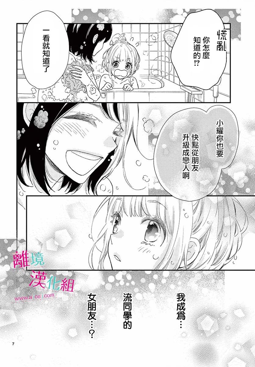 尝到深处自然甜 8话 第6页