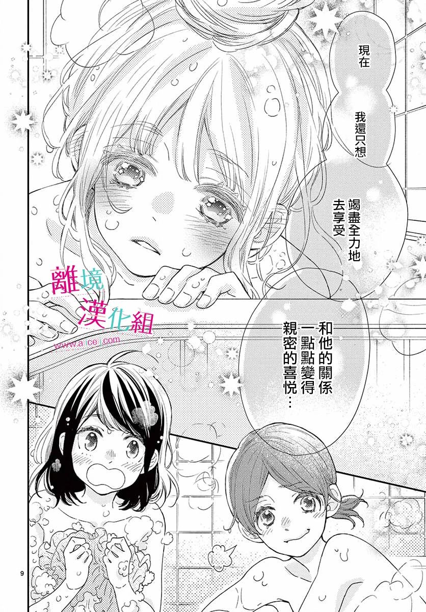 尝到深处自然甜 8话 第8页