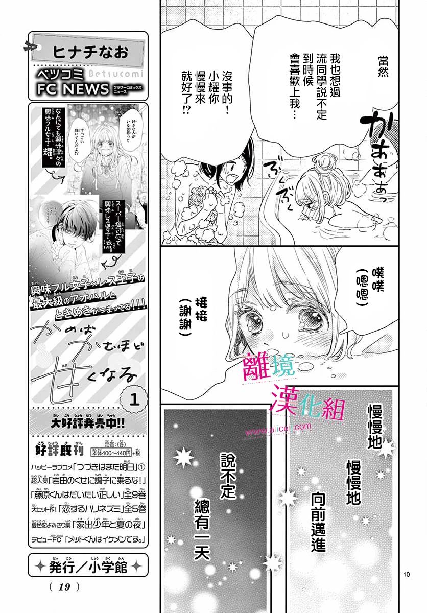 尝到深处自然甜 8话 第9页