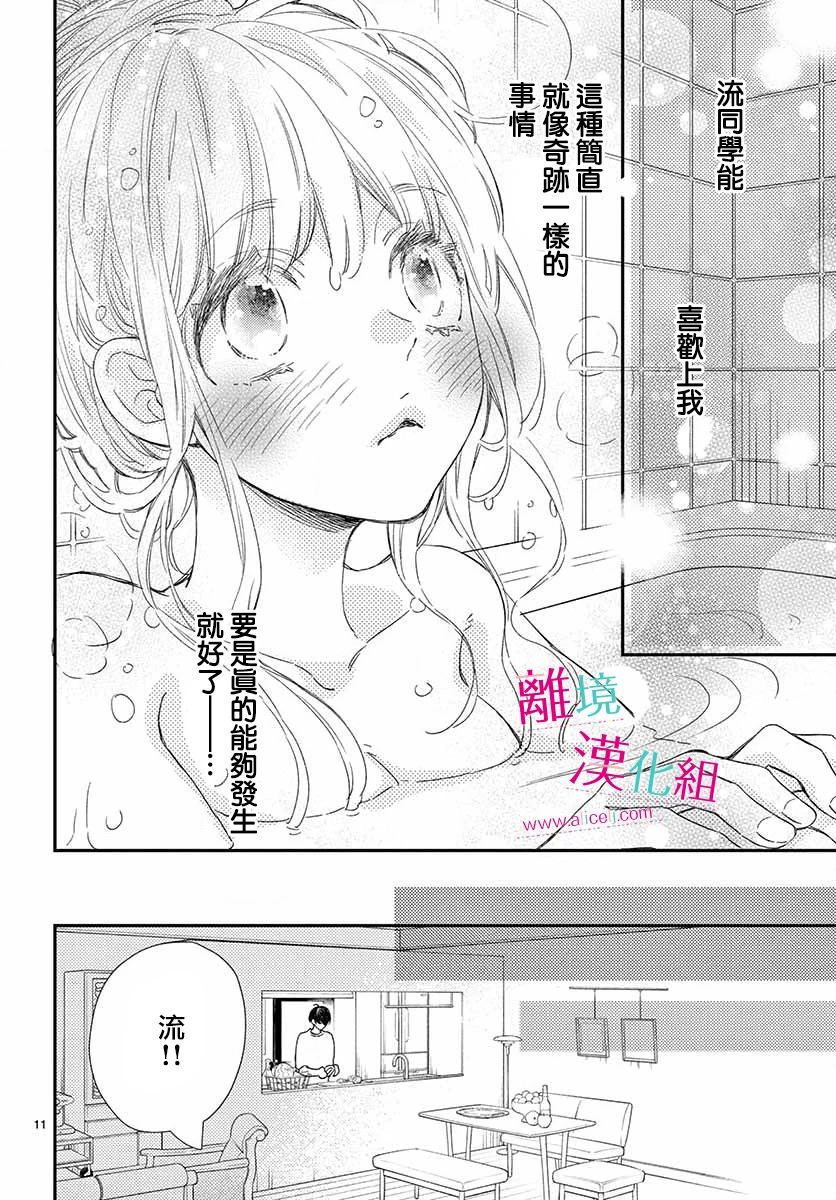 尝到深处自然甜 8话 第10页