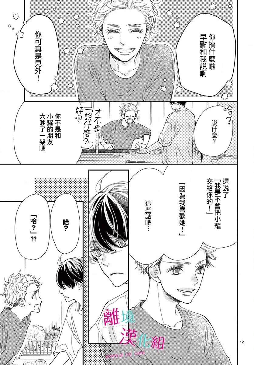 尝到深处自然甜 8话 第11页