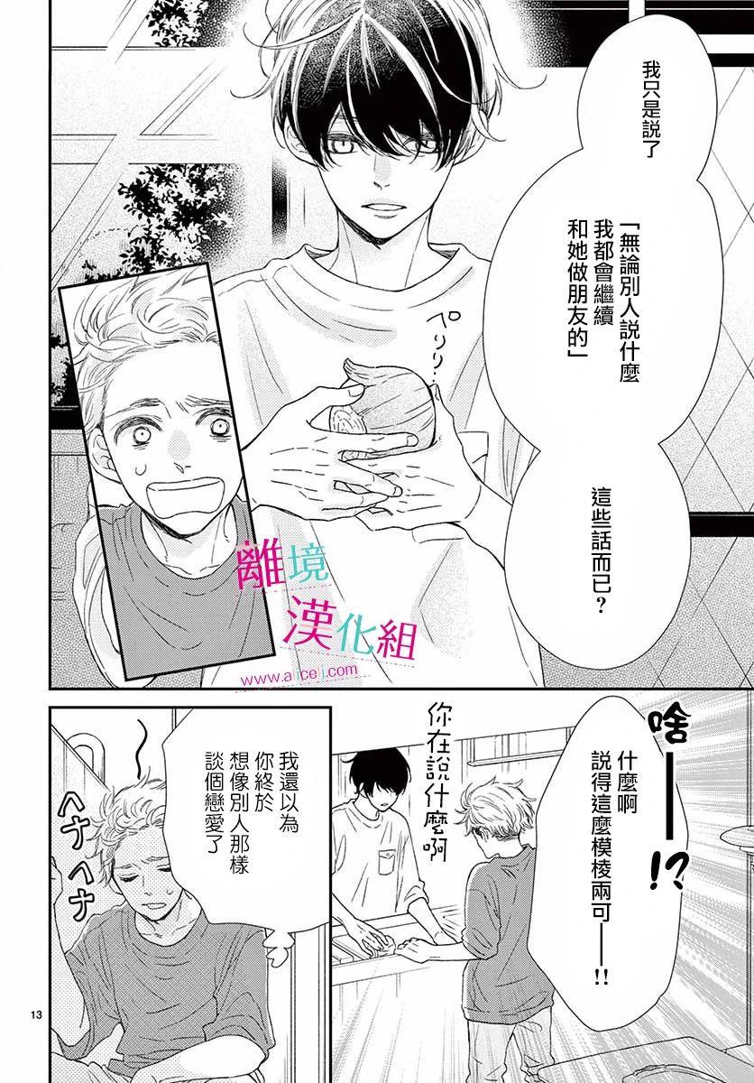 尝到深处自然甜 8话 第12页