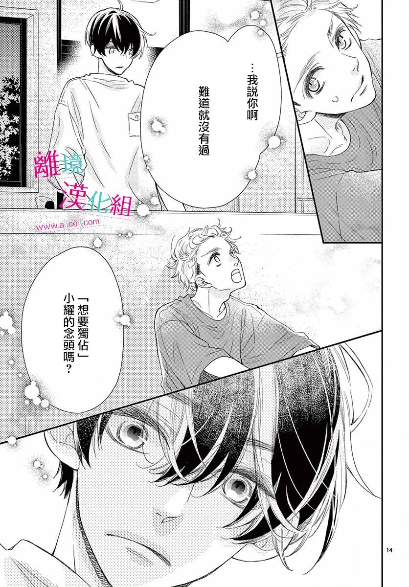 尝到深处自然甜 8话 第13页