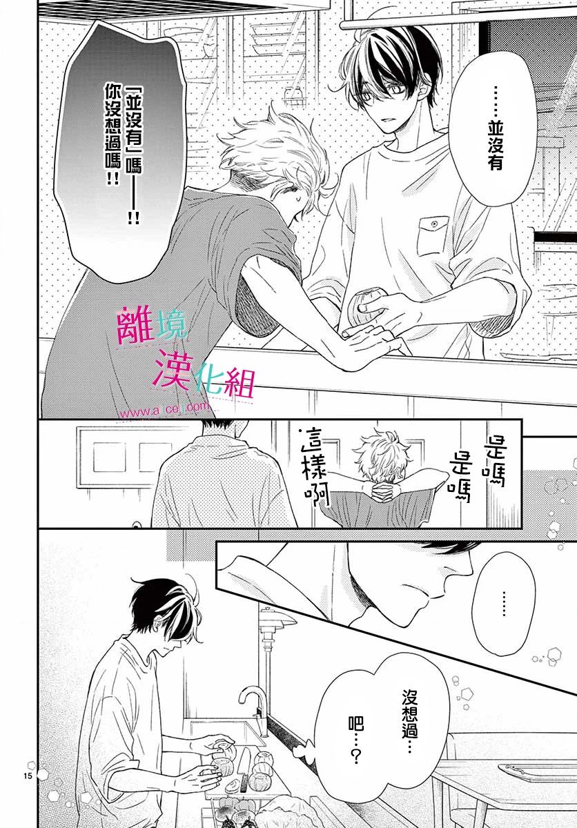 尝到深处自然甜 8话 第14页