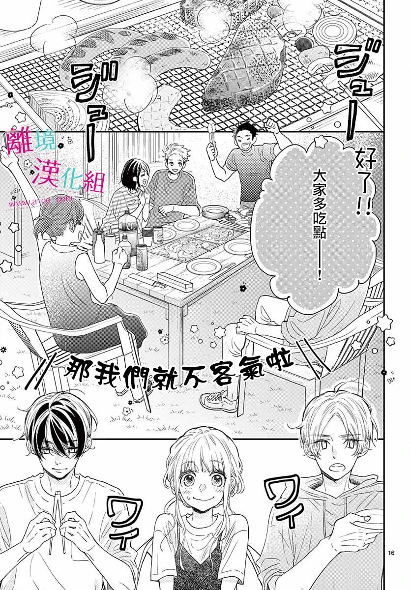 尝到深处自然甜 8话 第15页