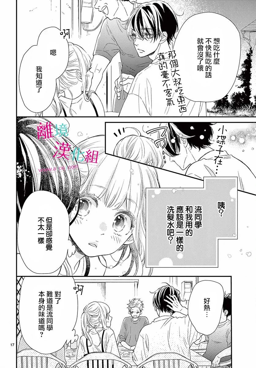 尝到深处自然甜 8话 第16页