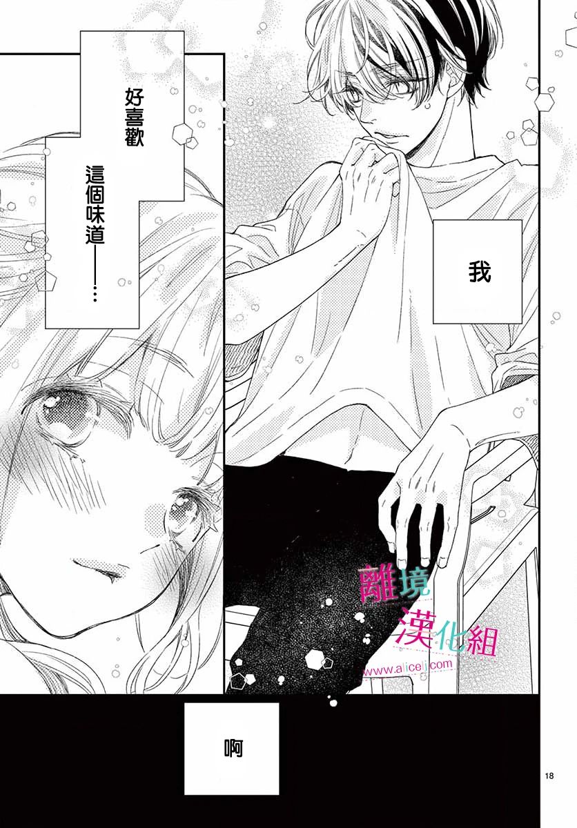 尝到深处自然甜 8话 第17页