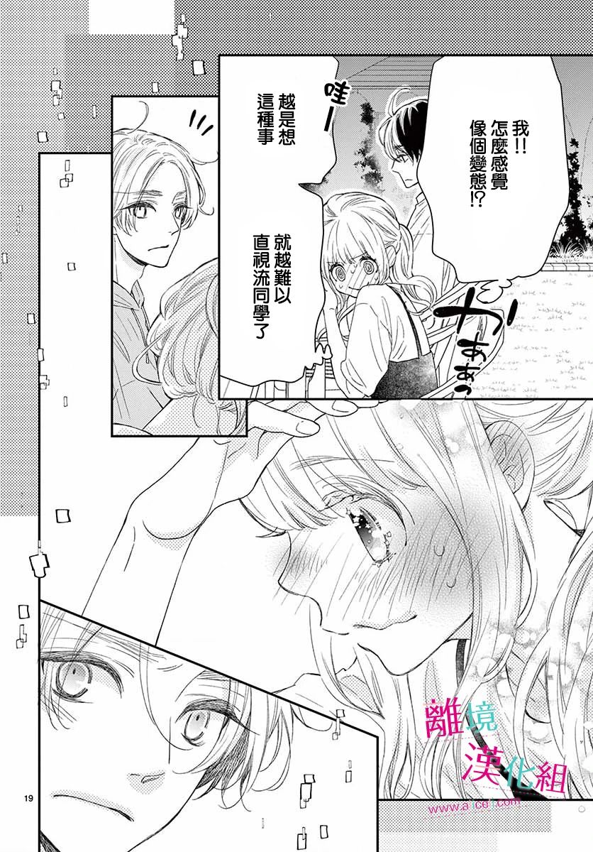 尝到深处自然甜 8话 第18页