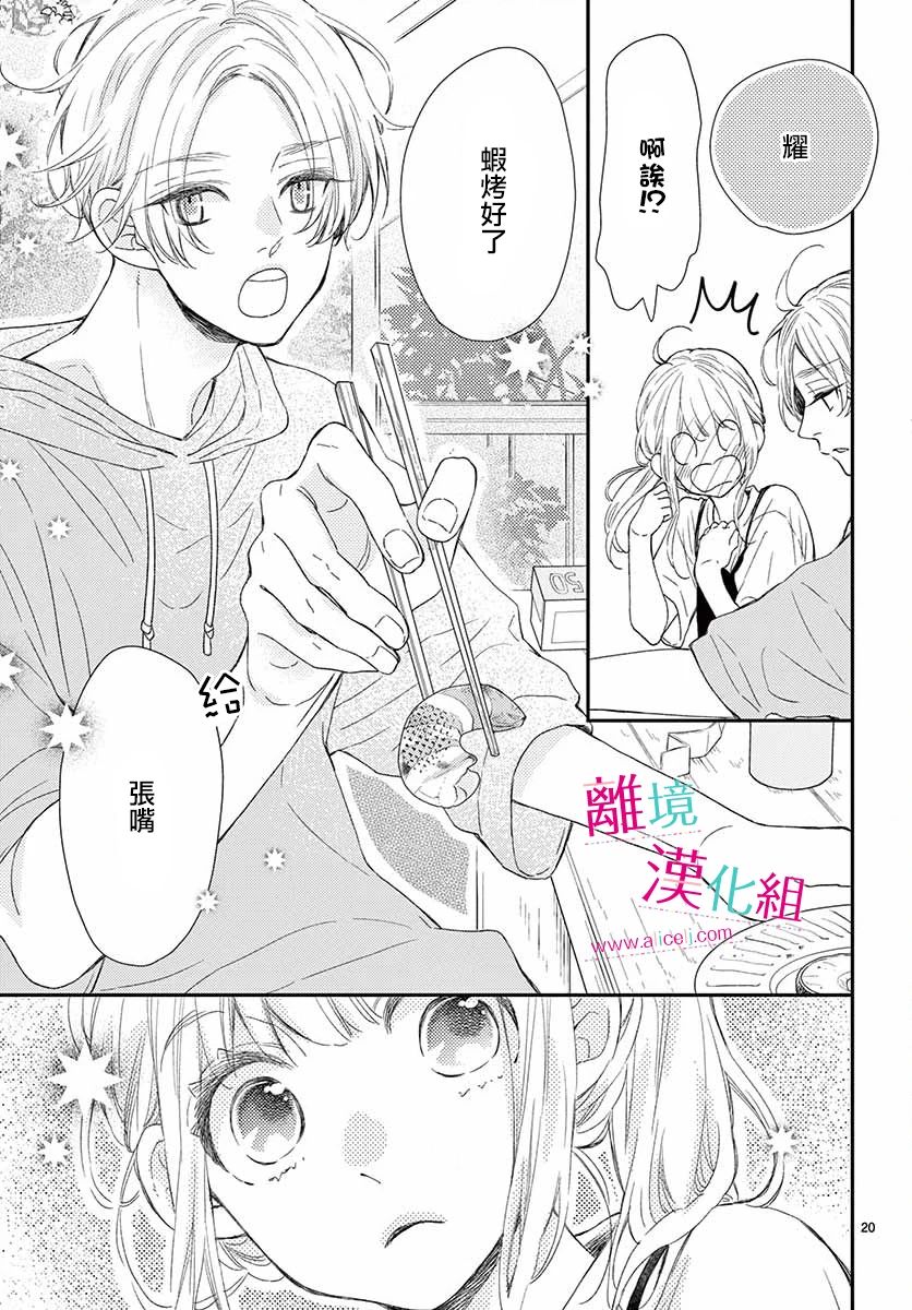 尝到深处自然甜 8话 第19页