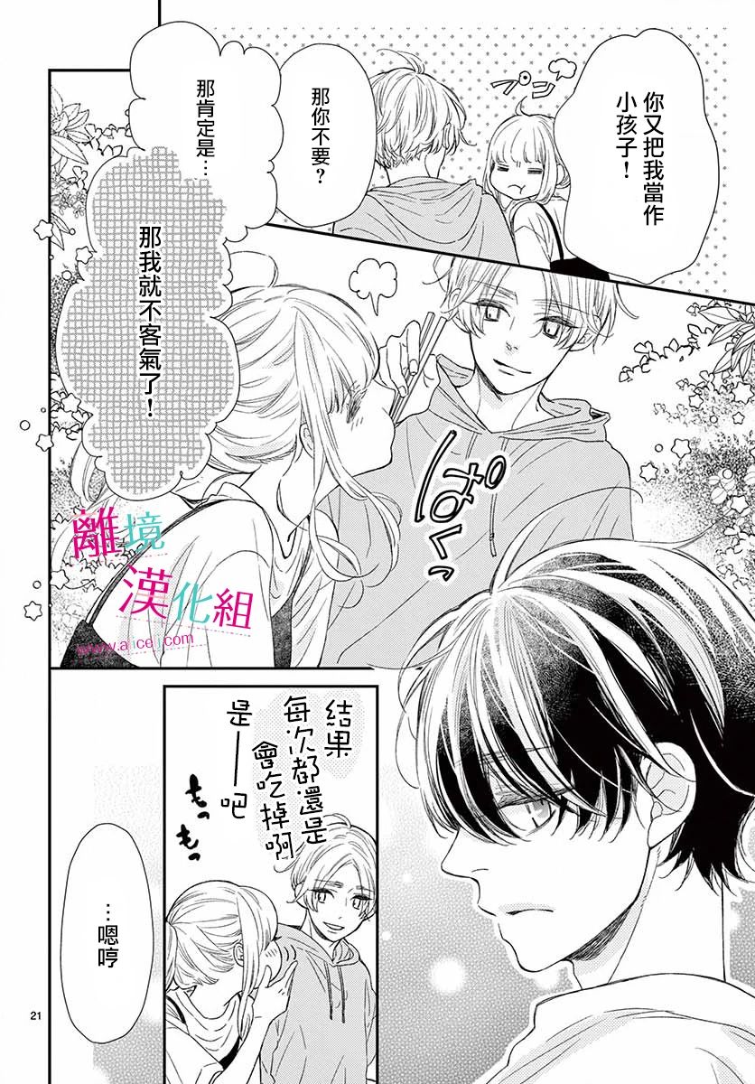 尝到深处自然甜 8话 第20页