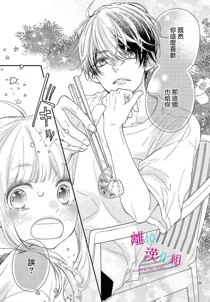 尝到深处自然甜 8话 第21页