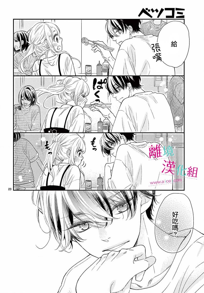 尝到深处自然甜 8话 第22页