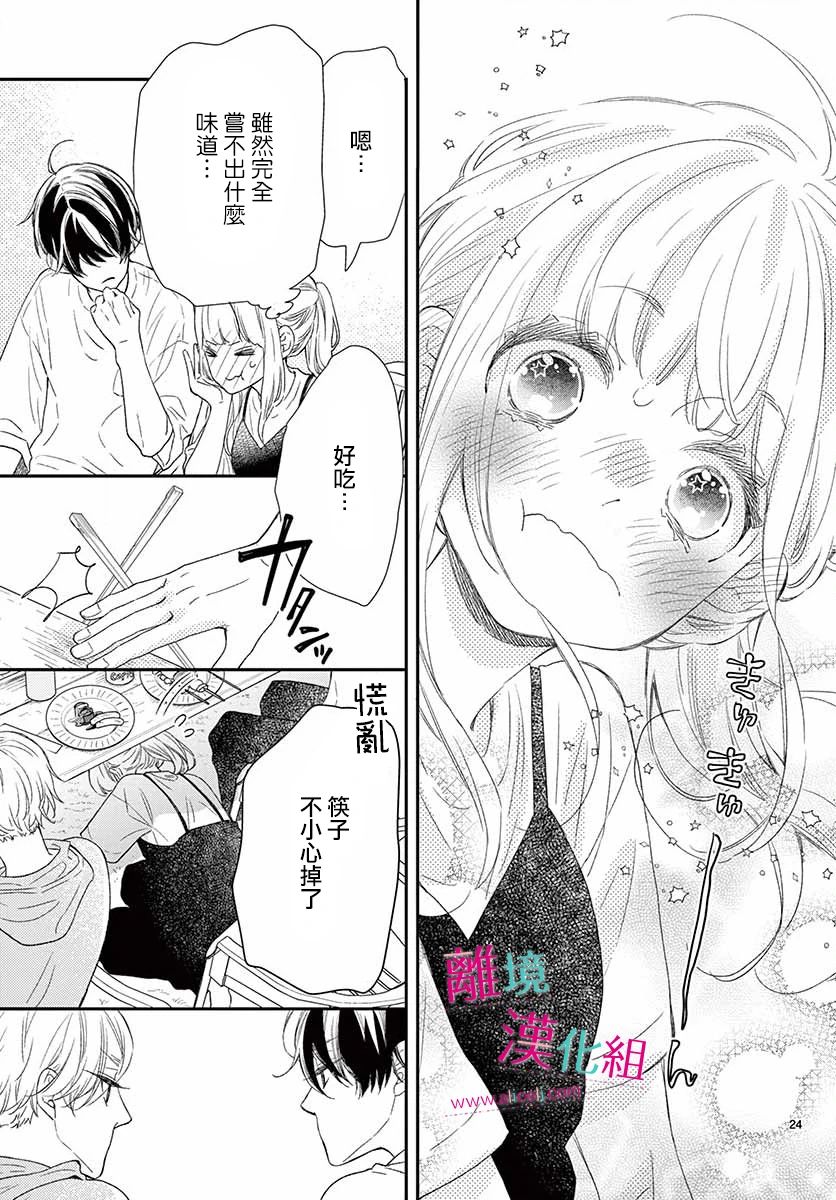 尝到深处自然甜 8话 第23页