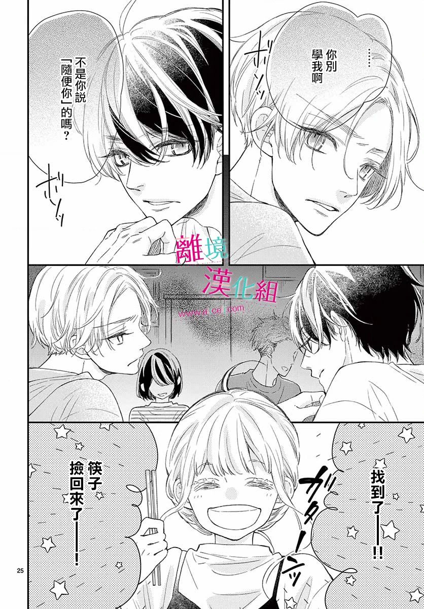 尝到深处自然甜 8话 第24页